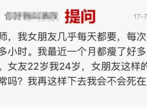 ​女朋友22岁就那么猛了吗？每天都要，每次半个小时......