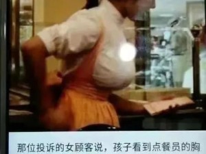 因罩杯太大被女客户投诉，老板还要辞退我？！现场照片流出后…...