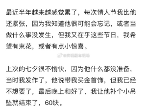 过生日男朋友没送礼物我提分手了！姐妹人间清醒！ ​​​