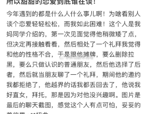 相亲遇到偏执狂？！聊天截图太下头！