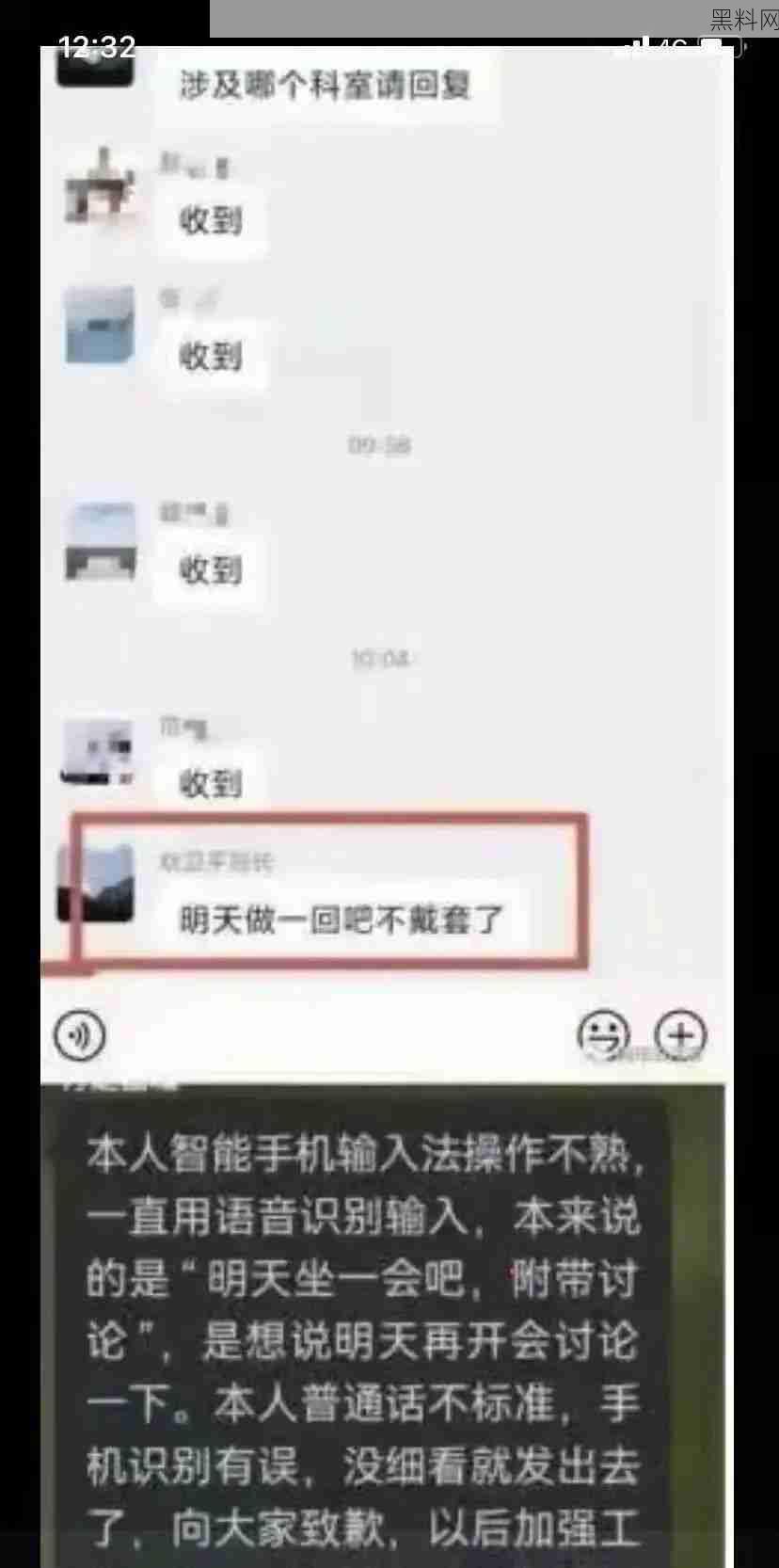 误把私密信息发在工作群，结果…...