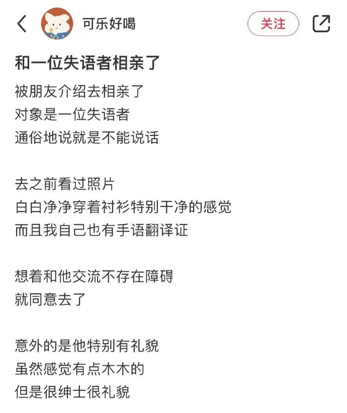 《和一位失语者相亲了》两个人都好温柔好温暖