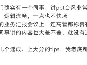 网友分享讲PPT秘诀！哈哈哈哈哈立马自信起来！！