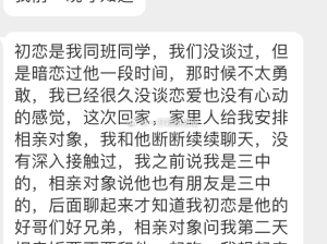 相亲对象是我初恋的兄弟，啊啊啊啊啊啊啊缘分呀