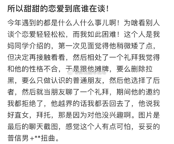 相亲遇到偏执狂？！聊天截图太下头！